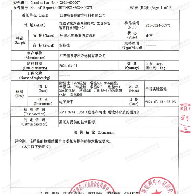 西藏重防腐地坪,西藏超强耐腐蚀涂料产品图3