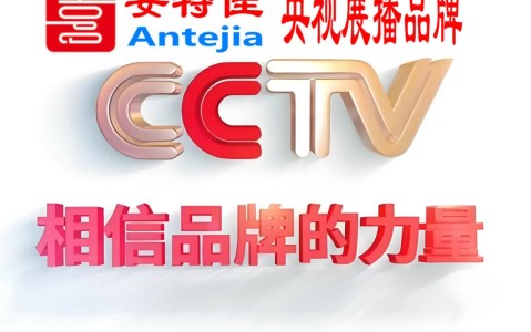 西藏喜邦地坪-安特佳防腐涂料荣登CCTV央视展播