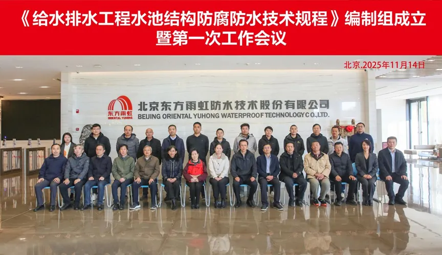 西藏安特佳防腐地坪公司受邀参编《给水排水工程水池结构防腐防水技术规程》国家团体标准